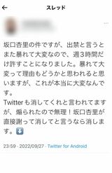 坂口杏里の夫・進一の姉であるAさんのツイート