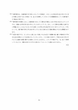 小室圭氏の代理人より届いた文書本文の脚注（24ページ目）