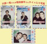 2人が撮影したサイン入り写真を計4名様にプレゼント。この記事の中で画像をクリックすると募集告知のページにとびます（応募締め切りは2018年9月4日消印有効です）