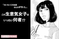 『こまどりの詩』大反響御礼! 連載第3回は生意気女子ご登場