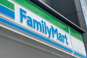 ファミリーマート