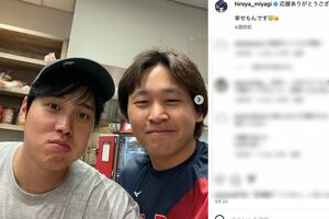 大谷翔平選手とのプライベートショットを披露した宮城大弥投手（公式インスタグラムより）
