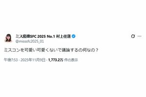 物議を醸した村上佳蓮さんの投稿（本人Xより）