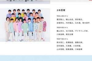 『マイナビ　サマステライブ未来少年』に出演した『少年忍者』（テレビ朝日『SUMMERSTATION』公式HPより）