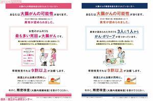 今回の「ガッテン！」大腸がん放送回のオンエアに併せて、協力いただいた自治体に住む該当者の方々に発送された「大腸がん要精密検査の人用のリーフレット」。左側が女性用で、右側が男性用。国立がん研究センターが、男女それぞれの心に響く言葉を精査したうえで独自に作成した