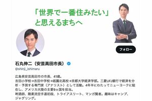 都知事選出馬を表明した安芸高田市・石丸伸二市長(公式Xより)