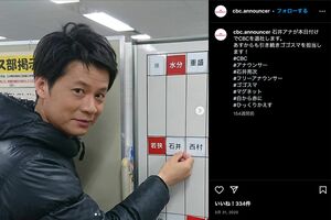 CBCを退社日の石井亮次アナウンサー（CBCテレビアナウンサー公式Twitterより）