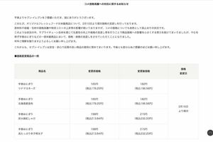 おにぎりなど商品の値上げに踏み切ると発表したセブンイレブン（公式サイトより）
