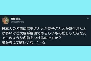 バズった高樹沙耶のツイート