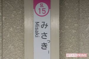 駅の名前も『みさっきー』に。本人が来た6月のラッピング電車の出発式は、マスコミ向けのみだった