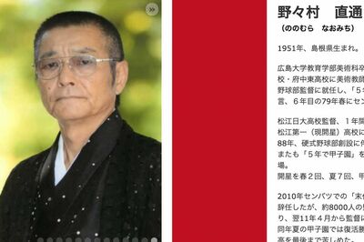 島根県・開星高校「末代までの恥」15年前の炎上発言・野々村直通監督が甲子園カムバック、期待と心配で集ま…