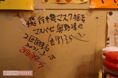 奥野容疑者は天野さんの飲食店を訪れるたびに、自身のサインを店内の壁に残していく