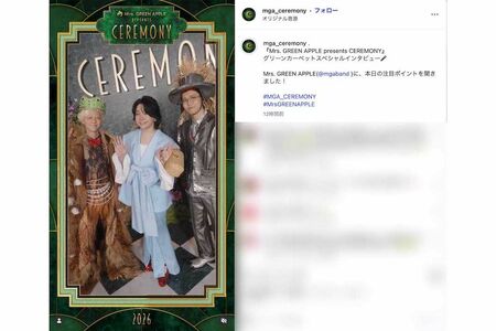 2026年の『CEREMONY』で「オズの魔法使い」を表現したミセスの3人（イベント公式インスタグラムより）