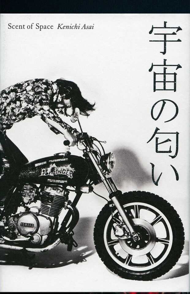 浅井健一著・『宇宙の匂い』の表紙