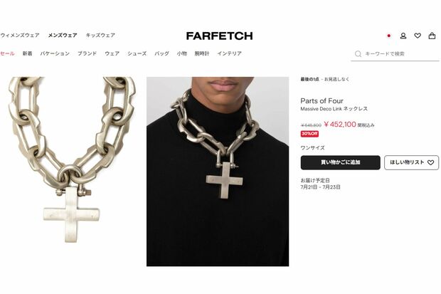 千賀が購入した大きすぎるネックレスのブランド(ECサイトより)