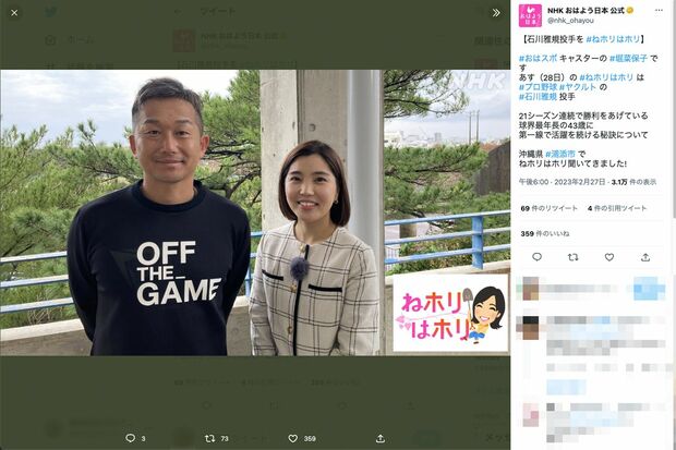 おはよう日本ではスポーツキャスターとして活躍（NHKおはよう日本公式Twitterより）