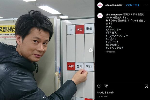 CBCを退社日の石井亮次アナウンサー（CBCテレビアナウンサー公式Twitterより）