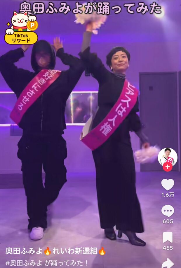aespaの「Whiplash」を踊るれいわ新選組の奥田ふみよ議員（本人のTikTokより）