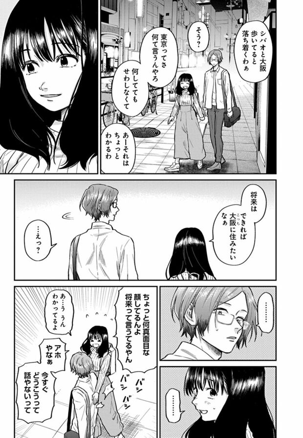3話(9/23)　(C)久世岳／白泉社