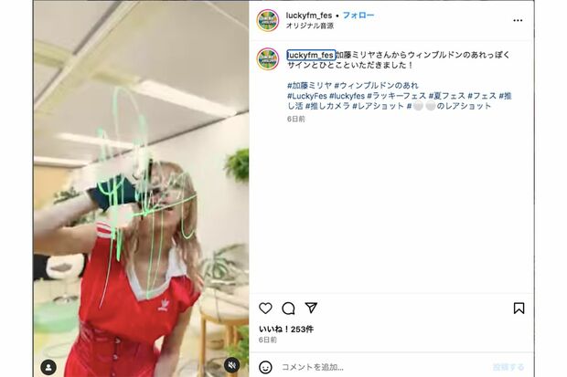 音楽フェスの公式SNSに登場した加藤ミリヤ（「LuckyFes」インスタグラムより）