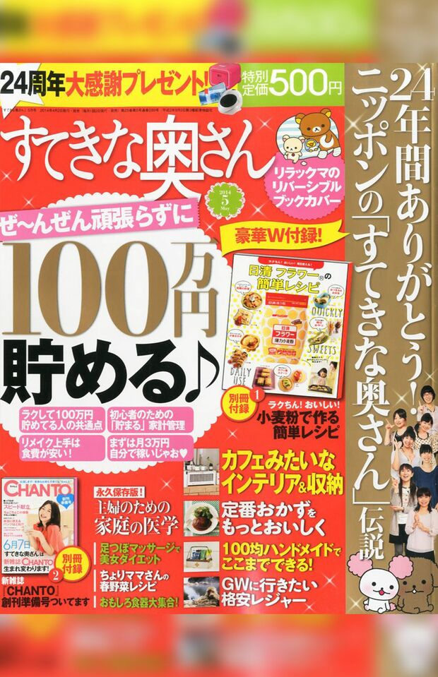 【復活してほしい雑誌〈第10位〉】すてきな奥さん15票（C）主婦と生活社