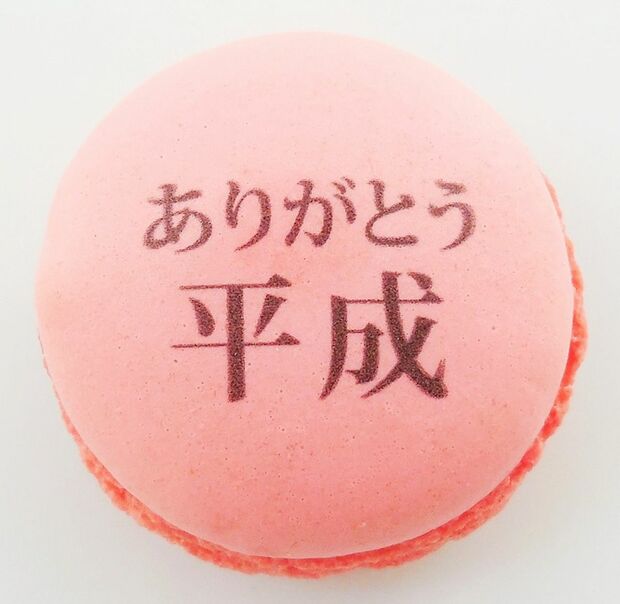 本格的フランス菓子で知られるブールミッシュは「ありがとう平成」「令和」プリントマカロンを、全国百貨店・駅ビル専門店で数量限定発売（各238円）