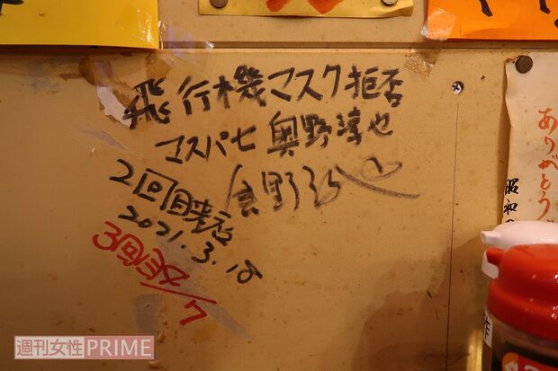 奥野容疑者は天野さんの飲食店を訪れるたびに、自身のサインを店内の壁に残していく