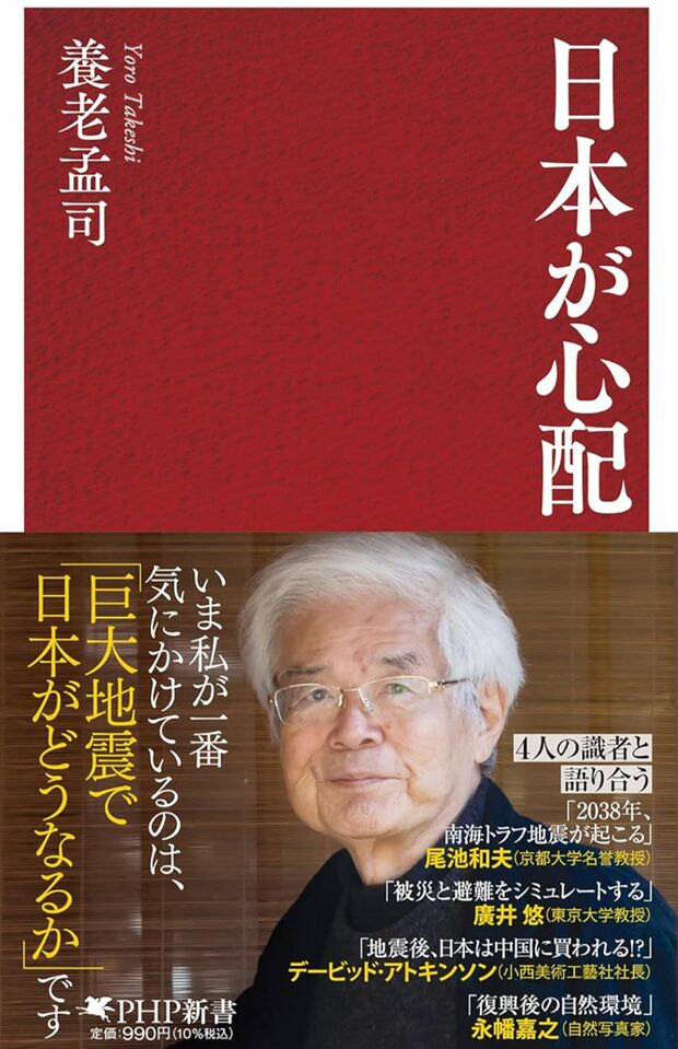 養老孟司著『日本が心配』(PHP研究所)