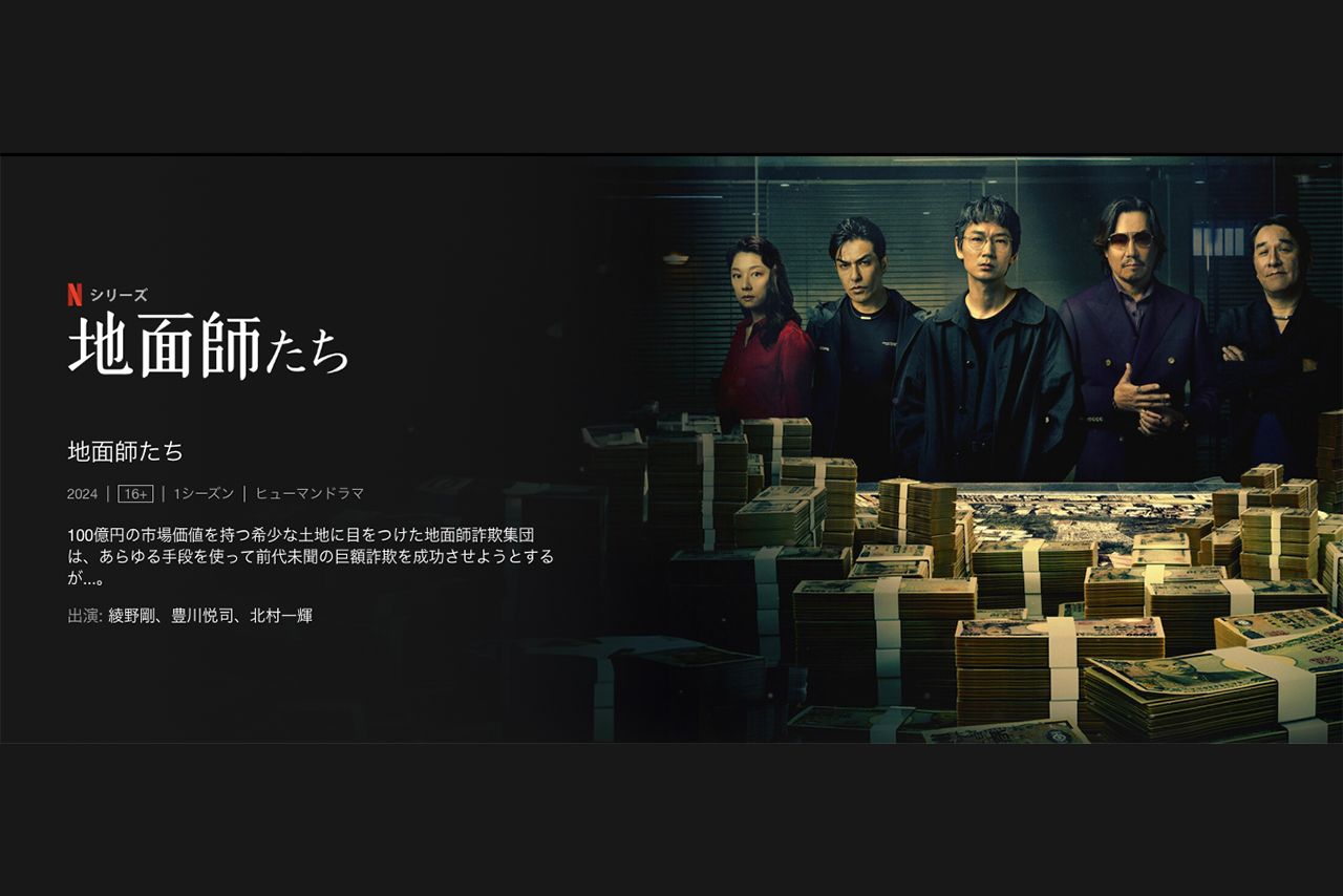 Netflixの大ヒットドラマ『地面師たち』モデルとなった事件現場に建つタワマンが“聖地”化「住んでいる人は複雑」（3ページ目） | 週刊女性PRIME