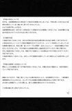 『七輪炭火焼肉遊輪』柿生店のGoogle店舗紹介にアップされた謝罪文