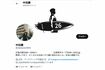 元カープ・中田廉氏のツイッター