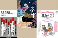 <新刊レビュー>因習に縛られた港町の物語、衝撃的な人口減少問題、貧血女子手帖