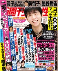 今週発売『週刊女性』2/2号の表紙と中身はコチラ!