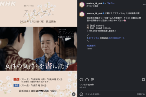 「髪型は顔が長く見えるよ」と指摘された葉野珠(はの・たま)演じる石橋静河(朝ドラ「ブラッサム」公式インスタグラムより)