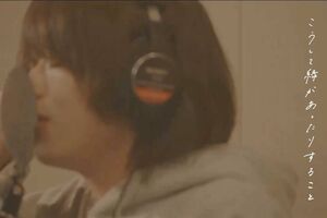 “えん”と歌っているが“緑”になってしまっている（ねぐせ。公式Xより）