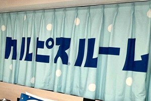 『変なホテルプレミア東京浅草田原町』で展開されている「カルピスルーム」（提供写真）