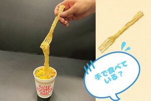 目的がまったくわからない“カップヌードル麺型フォーク”。間違って食べちゃいそう