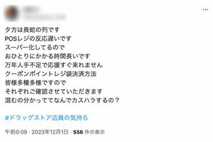 “カスハラ”の被害を訴える投稿は多数寄せられている（Xより）