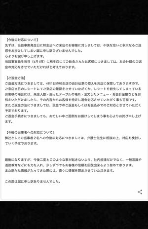 『七輪炭火焼肉遊輪』柿生店のGoogle店舗紹介にアップされた謝罪文