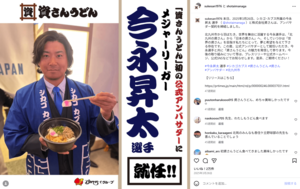 資さんうどんのアンバサダーに就任したシカゴ･カブス所属の今永昇太（資さんうどん公式インスタグラムより）