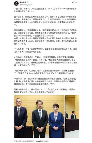 半導体メモリー大手「キオクシア」「サンディスク」幹部との面会を長文で報告した高市早苗首相(本人のXより)