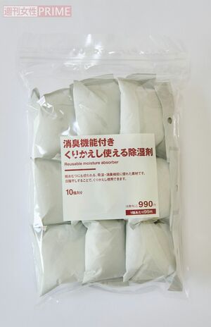 消臭機能付きくりかえし使える除湿剤/990円(10個)良品計画 撮影/山田智絵