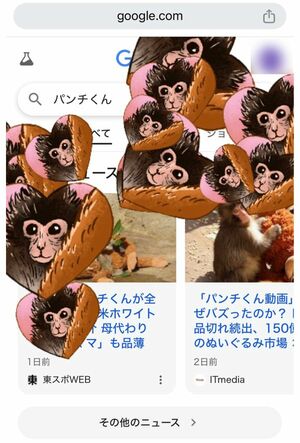 Googleで『パンチくん』と検索すると特殊な演出が発生する