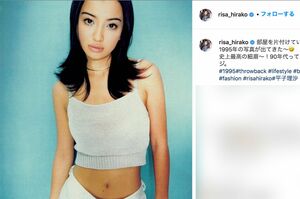 1995年、24歳の平子理沙（インスタグラムより）