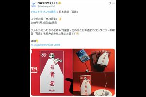 『青雲』とウルトラマンシリーズがコラボしたお香『M78青雲』は5月29日より発売(円谷プロダクション公式Xより)