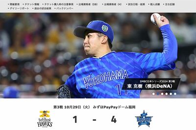 DeNA 東克樹選手使用アンダーシャツ DeNA 東克樹選手使用アンダーシャツ DeNA 東克樹選手使用アンダー