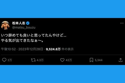 独自】松本人志の“性加害”裁判決着で用意される大阪NGK復帰ステージと
