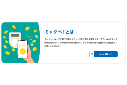 『ミャクぺ！』はクレジットカードや銀行口座との紐づけが必要（大阪・関西万博HPより）
