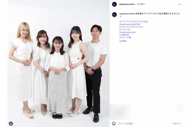 2024年度の上智大学コンテスト（公式インスタグラムより）