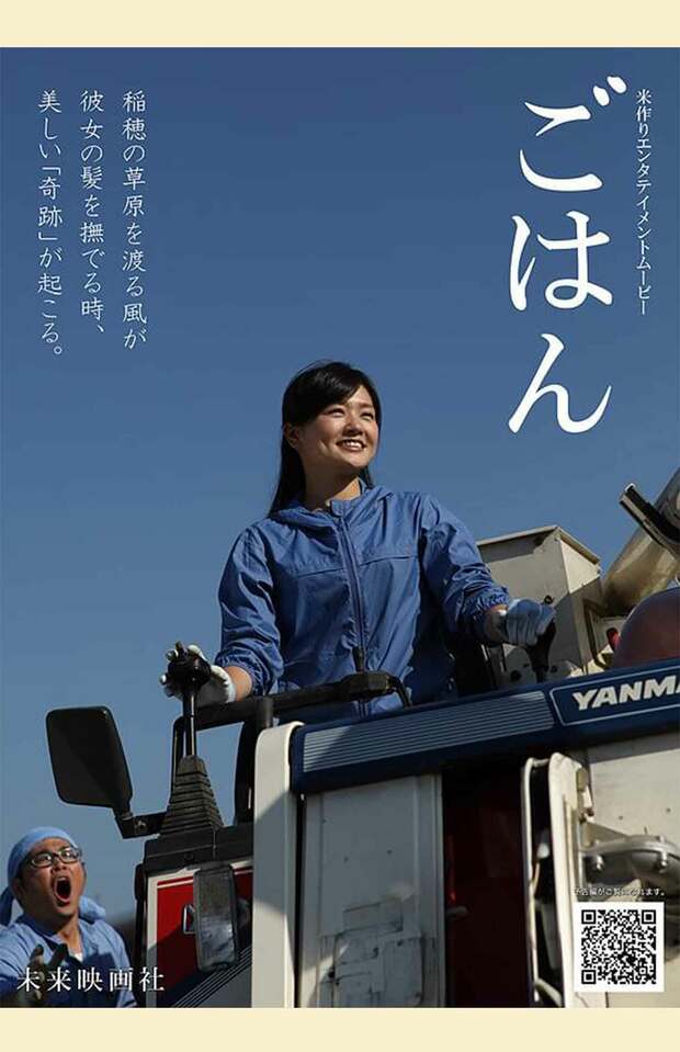 映画『ごはん』のポスター（安田淳一監督・2017年公開）